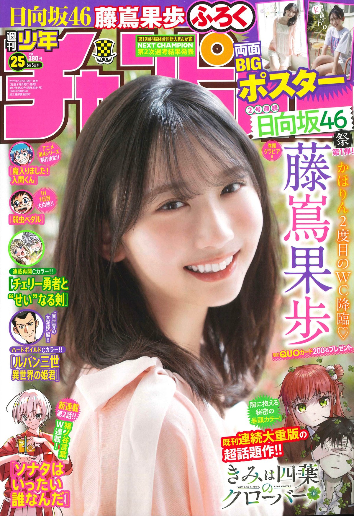 藤嶌果歩『週刊少年チャンピオン』「抽プレ」クオカード 買取