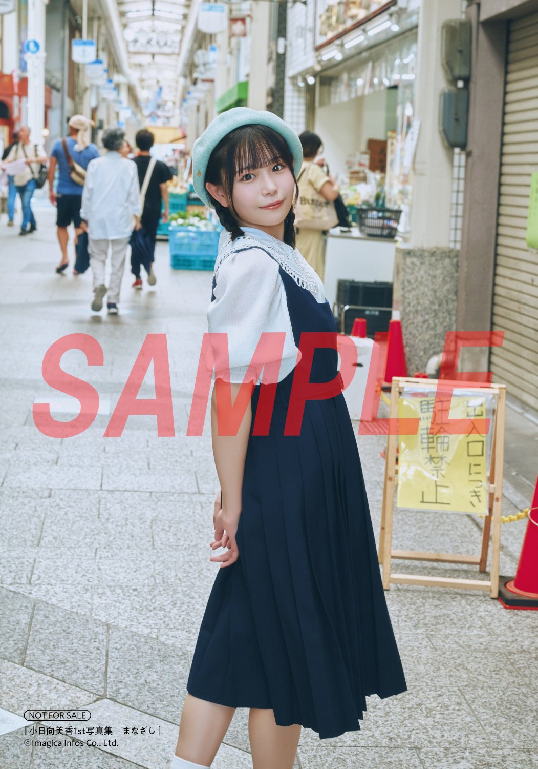 声優・小日向美香、バレンタインデーに1st写真集『まなざし』を発売