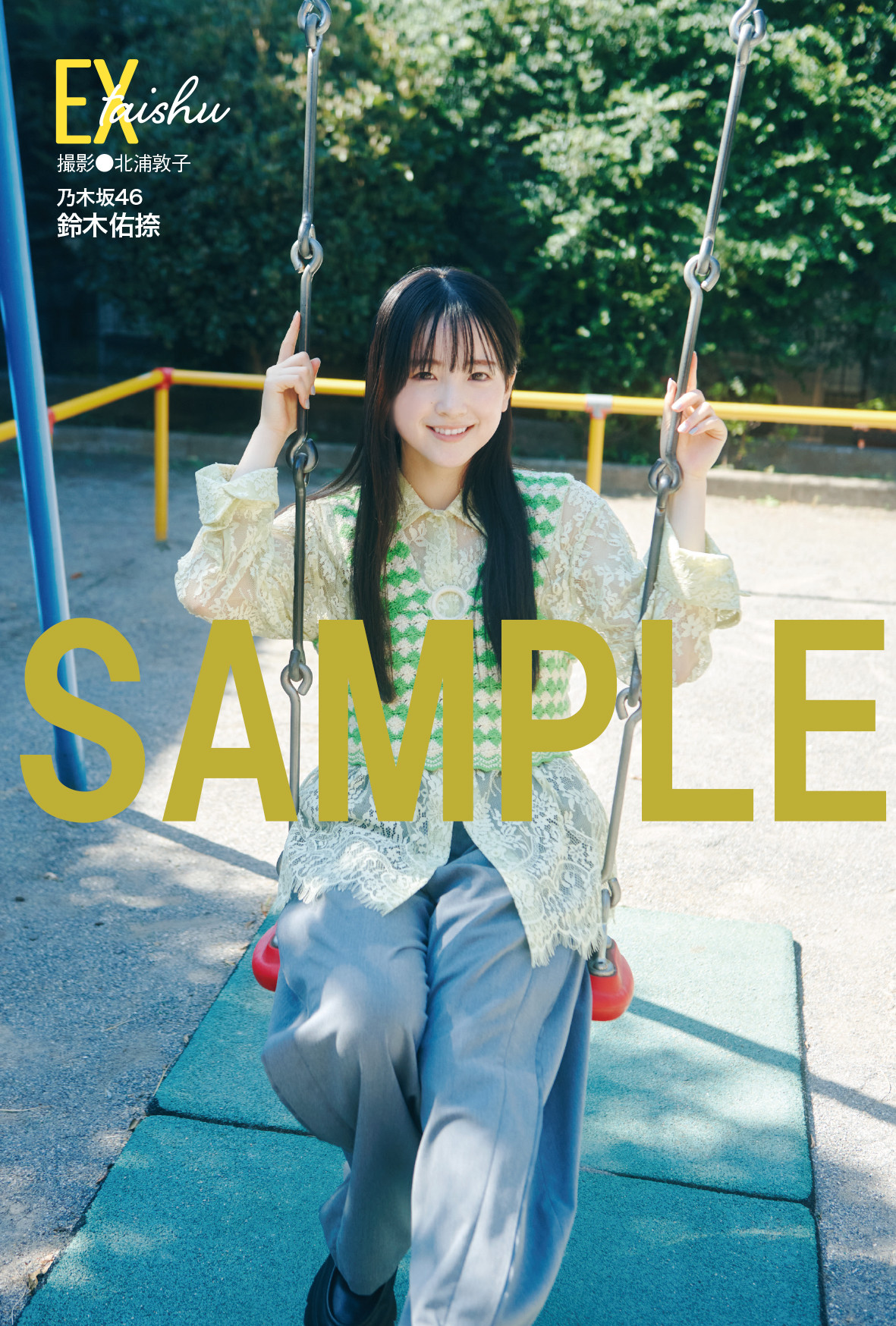 乃木坂46 6期生・鈴木佑捺、月刊アイドル誌『EX大衆』裏表紙に登場