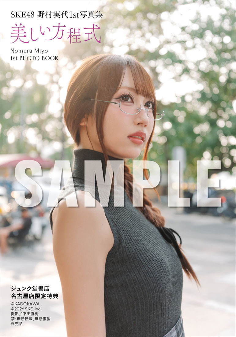 水着NG」を貫くSKE48・野村実代、デビュー10周年記念1st写真集『美しい
