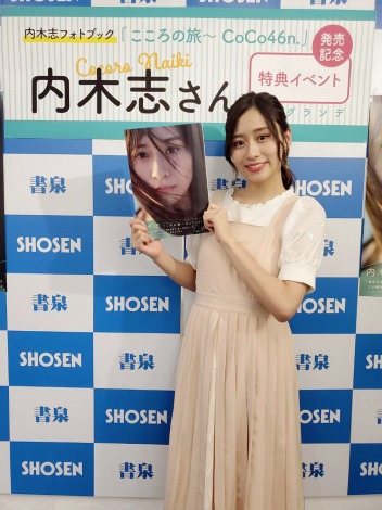 元NMB48・内木志、自身初となるフォトブック発売 与論島ロケで 元NMB48・内木志、自身初となるフォトブック発売 与論島ロケで