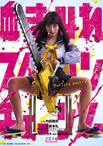 仮面ライダーヒロイン・内田理央が股間に電ノコ！ 主演映画『血まみれ
