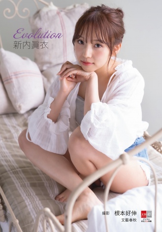 乃木坂46 生写真 3枚 新内眞衣 美脚 セントフォース