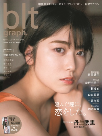 日向坂46丹生明里　グラビア200ページくらい・ポスター・クリアファイルなど 日向坂46丹生明里 グラビア200ページくらい・ポスター・クリア
