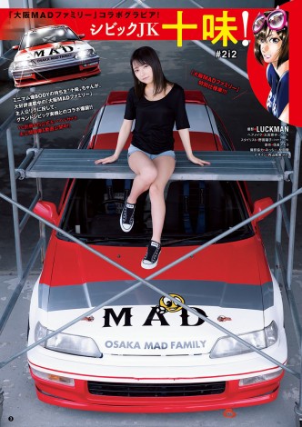 別冊ヤングチャンピオン 十味　特製写真集　大阪MADファミリー　恋愛志向生徒会 ミニマムグラドル・十味、『大阪MADファミリー』とのコラボグラビア