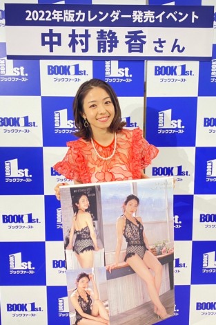 中村静香、14年連続のカレンダー発売「33歳になって熟した大人の中村を