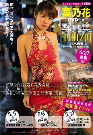 菜乃花、3rd写真集『ICHIZU』発売「ゲキサムのなかプルプルしながら頑張りました」 | ニュース | Deview-デビュー