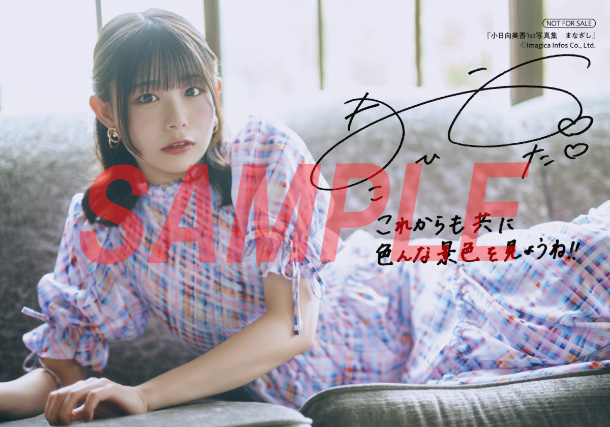 声優・小日向美香、バレンタインデーに1st写真集『まなざし』を発売