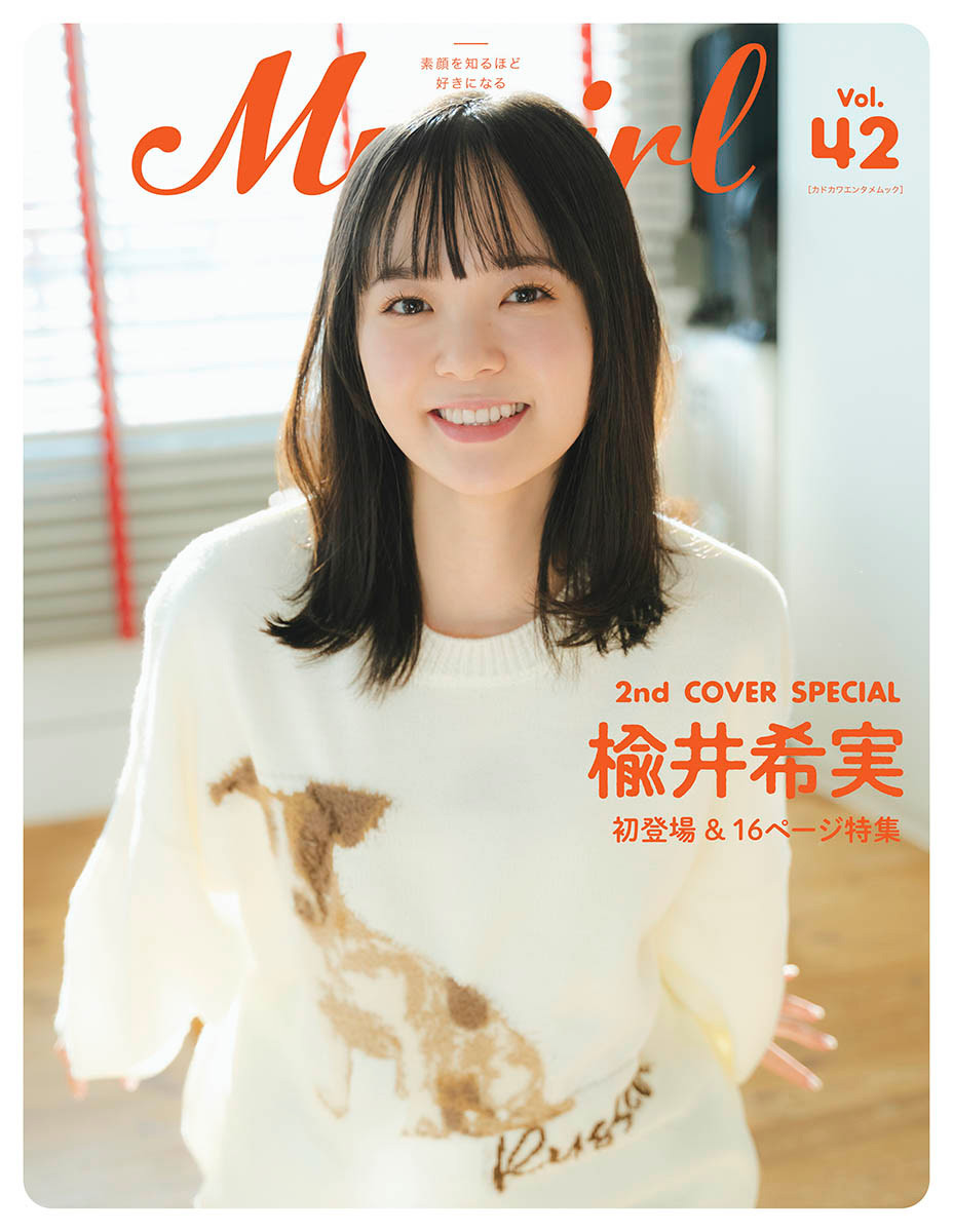 ラブライブ！』声優・楡井希実、声優ビジュアルブック『My Girl