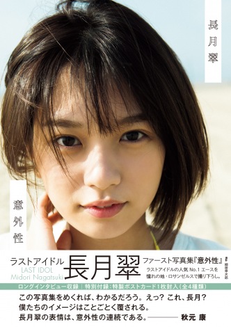 ラストアイドル ラスアイ 生写真 コンプ 長月翠 まとめ売り セット ラストアイドル長月翠、『週プレ』表紙に最速で再登場