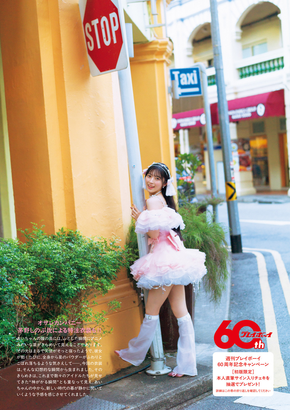 佐藤綺星　チェキ　1st写真集 天使の反射角度 AKB48・佐藤綺星1st写真集「天使の反射角度」オサレカンパニー特注衣装