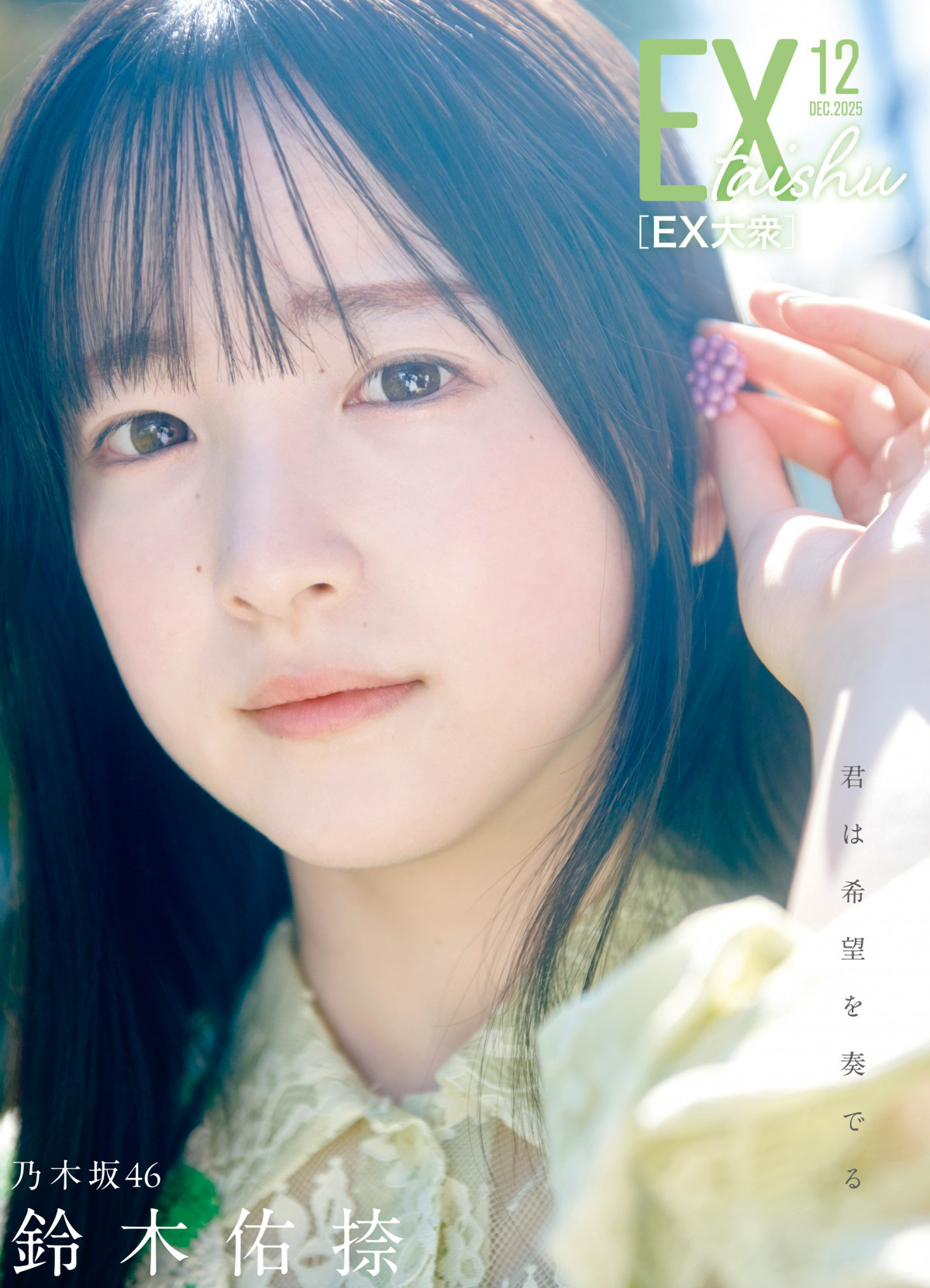 ひ*ん様 鈴木佑捺 生写真 乃木坂46 OFFICIAL WEB SHOP | 乃木坂46 グッズ通販サイト