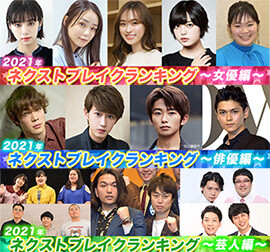 21年ネクストブレイクランキング 特集 Deview デビュー
