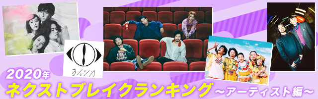 圧倒的センスと完成度のking Gnu 全世代で1位を獲得 年 ネクストブレイクランキング アーティスト編 特集 Deview デビュー