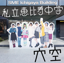 女性アイドル・俳優系テレホンカード　「廣田あいか(私立恵比寿中学)/鈴木友梨耶(Cheeky Parade)/菊地最愛(さくら学院)」 週刊BIG COMICスピリッツ 抽プレ 22日発売の「週刊ビッグコミックスピリッツ」に登場する（左